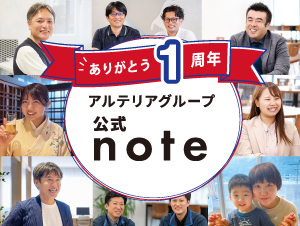 【アルテリアグループ公式note】<br />
立ち上げたばかりのオウンドメディアを広めるために実施した10の取り組み