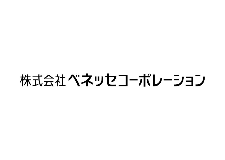 株式会社ベネッセコーポレーション様