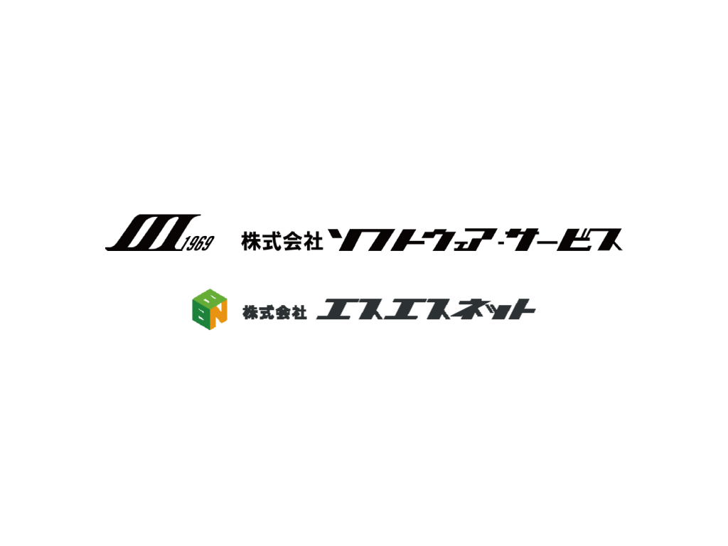 株式会社ソフトウェア・サービス様