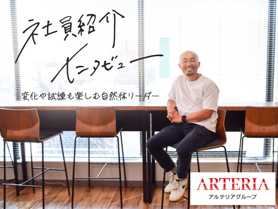 【アルテリアグループ公式note】<br />
前向きに事を進めるコミュニケーションのコツ。課題は成功への道しるべ