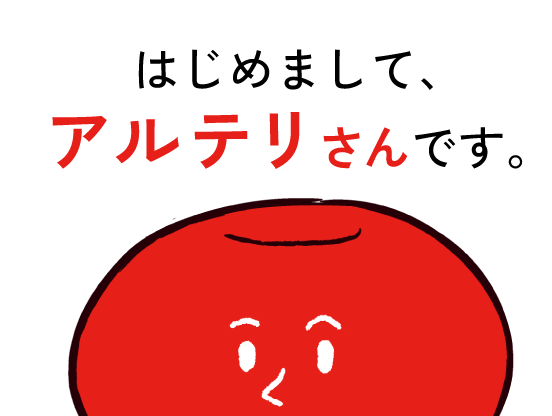 【アルテリアグループ公式note】<br />
「アルテリさん」から、ごあいさつ。社会の“つながり”支えます。