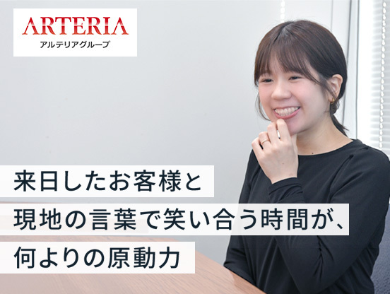 【アルテリアグループ公式note】<br />
より輝ける舞台を求めて、ネットワークソリューションで世界を結ぶ