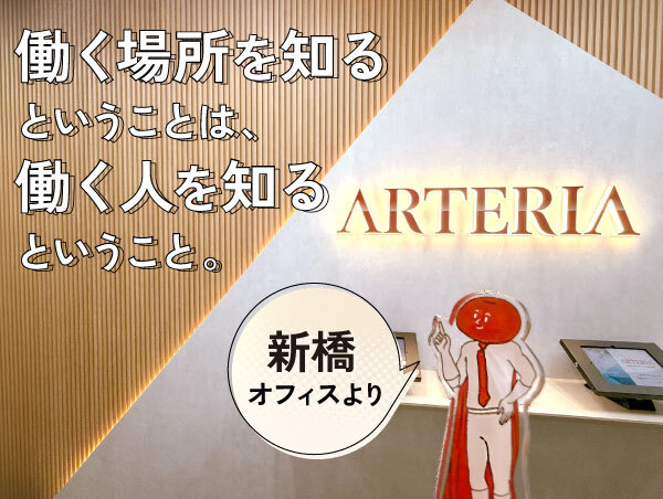 【アルテリアグループ公式note】<br />
通信を支える人と場所。アルテリさん、本社へ行く。