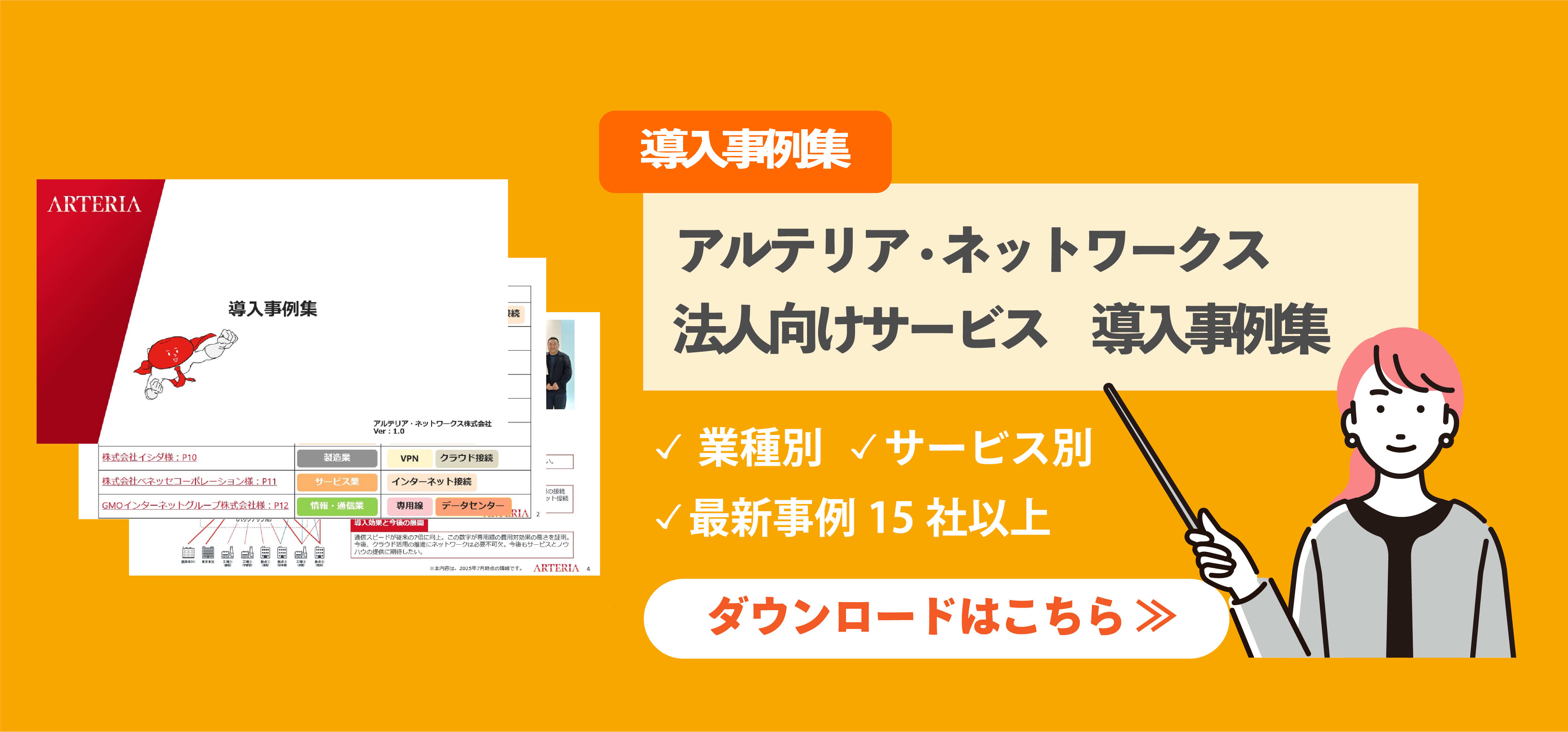 導入事例集ダウンロード