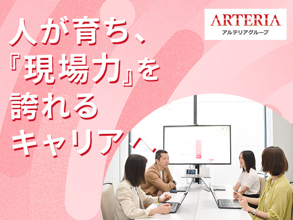 【アルテリアグループ公式note】<br />
流行りよりも大切にした、人を育てる人事制度の話