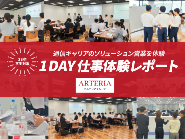 【アルテリアグループ公式note】<br />
通信キャリアのソリューション営業から学ぶ、働くうえで大切にしたい姿勢
