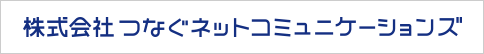 株式会社つなぐネットコミュニケーションズ