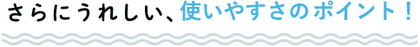 UCOM 光電話 (IP電話/インターネットオプションサービス)の3つのポイント