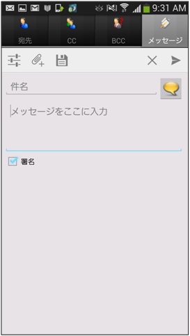 【メール新規作成画面 Android】