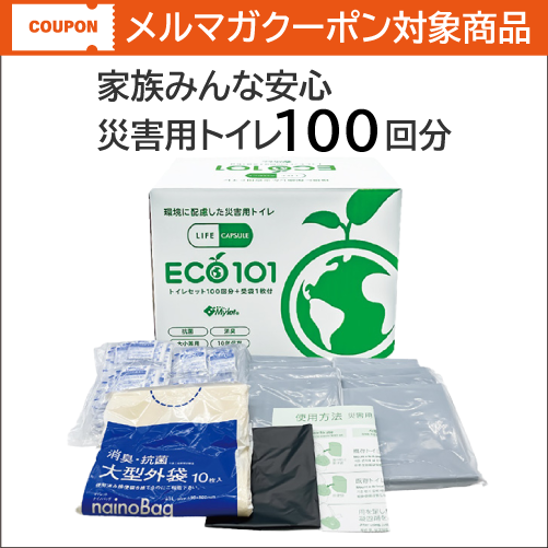 LIFE CAPSULE マイレットECO101