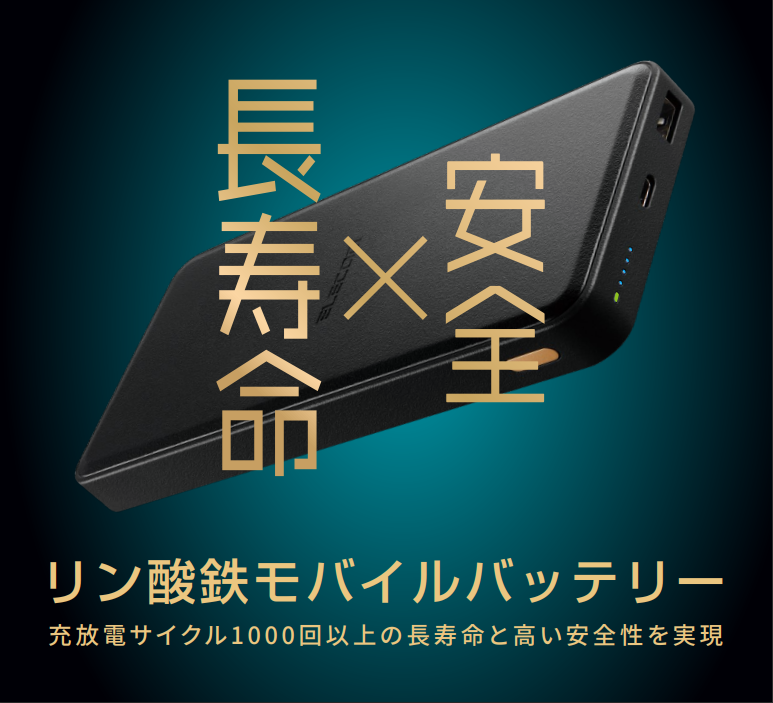リン酸鉄モバイルバッテリー(12000mAh/PD20W/C×1+A×1)