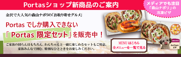 メディアでも注目されている冷凍お取り寄せピザ