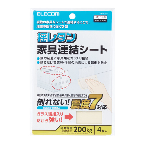 【震度7対応】家具連結シート