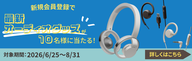 新規会員登録でnwmのイヤホンが当たる！