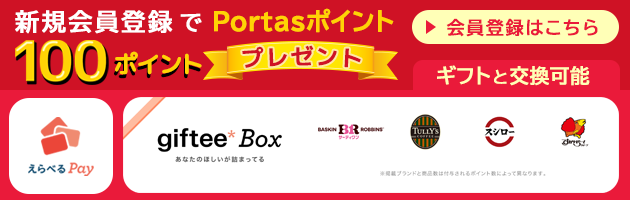 Portasポイント制度が始まりました