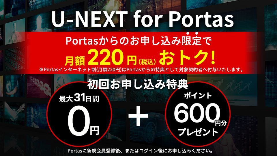 U-NEXT for Portas