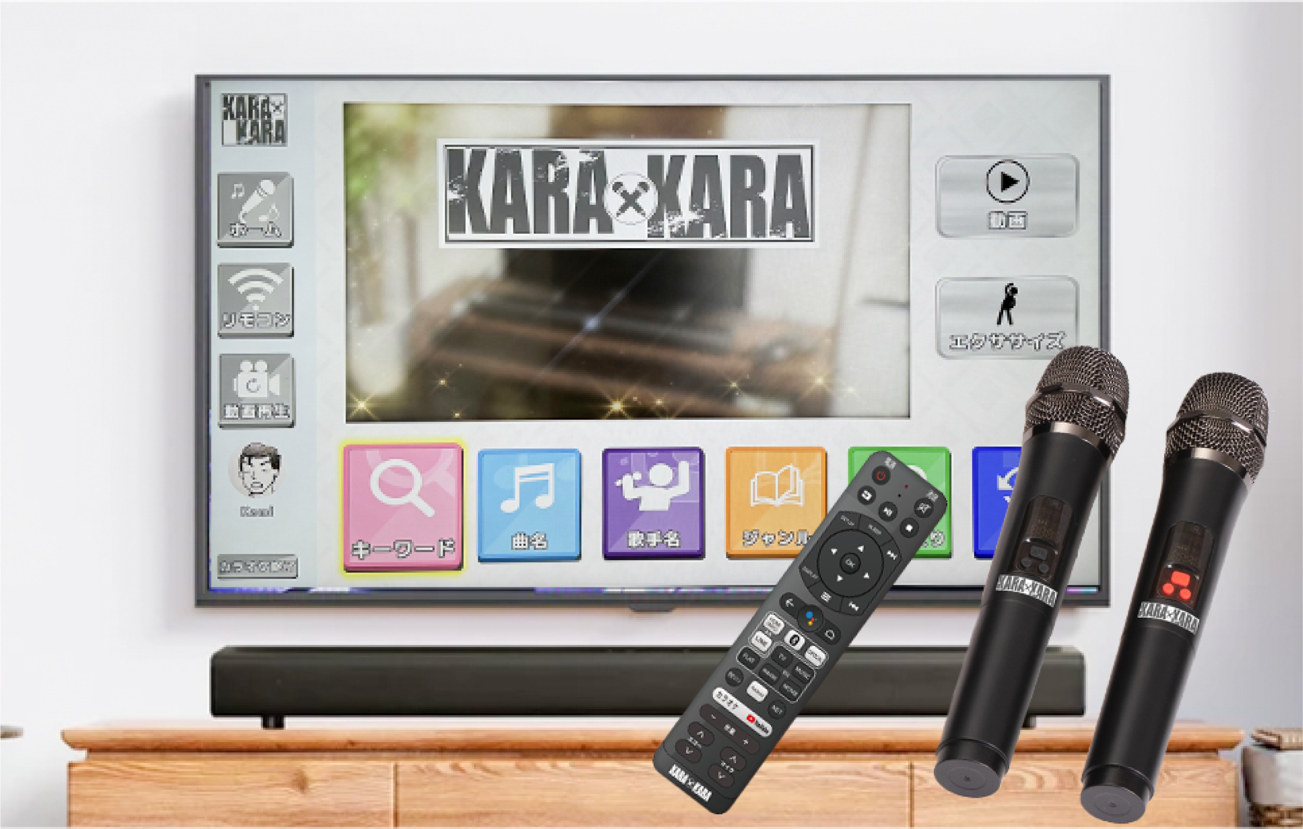 家庭用カラオケサウンドバー　KARAxKARA