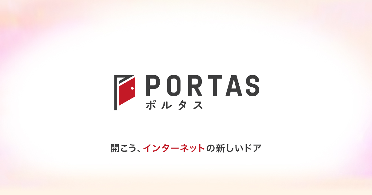 Portas | 会員様特典を多数ご用意 | ポルタス
