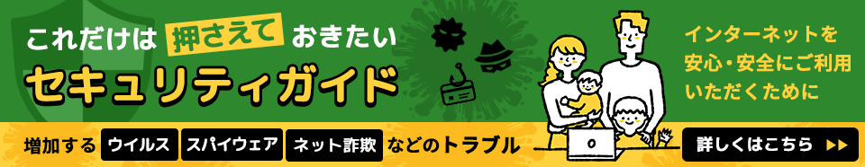 セキュリティガイド