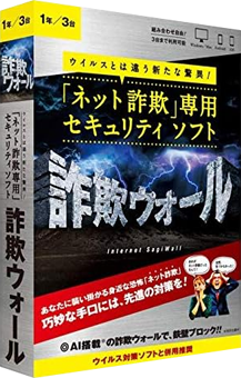 詐欺ウォール